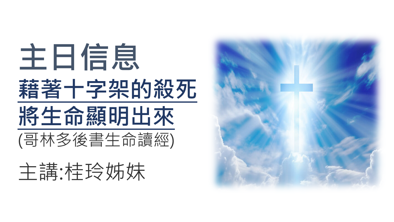 林後32篇-投影